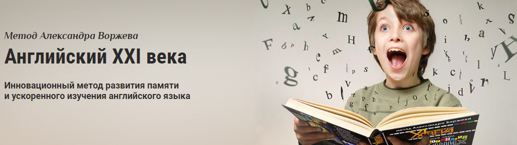 Английский XXI века - Воржев_0.png